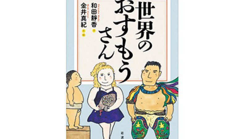 沖縄角力の伝説の猛者から女子高校生の相撲部まで 各地のユニークすぎる 相撲取り とは Pen Online