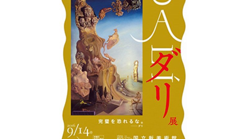 dali-kyoto_Qkgkgog_news_top- dali-kyoto_Qkgkgog_news_top-