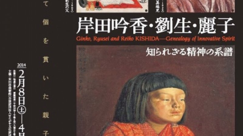 最も優遇 菊慈童 麗子 オリジナル木版画 (父岸田劉生おまけ付き) 限定 彫 版画