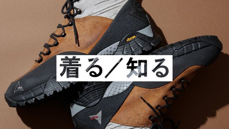 山歩きも街歩きも、これ一足でクールにキマる！ 洒落者必見の