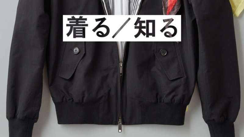 春ブルゾンをお探しなら、「バラクータ」の大人顔コラボが狙い目です