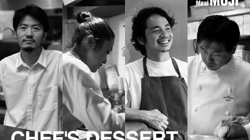 有名シェフのデザートが 無印良品で味わえます Pen Online