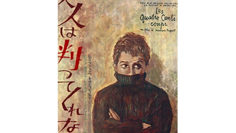 から厳選した 映画ポスターの先駆者！ 「野口久光」のヨーロッパ映画ポスター その他
