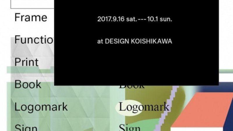 あのロゴやポスターはここの仕事です 注目のデザイン事務所 高い山 の展覧会が必見 Pen Online あのロゴやポスターはここの仕事です 注目のデザイン事務所 高い山 の展覧会が必見 Pen Online