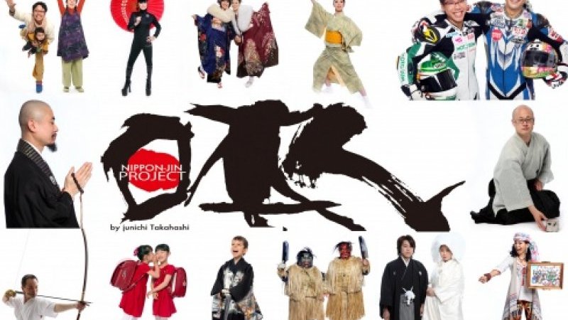 日本人の底力を再発見 写真展 Nippon Jin Project であなたもそのひとりになりませんか Pen Online