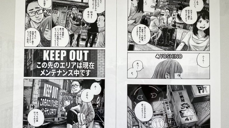 あの漫画家が東京を描いたら 漫画 もしも東京 展 が開催中 Pen Online あの漫画家が東京を描いたら 漫画 もしも東京 展 が開催中 Pen Online