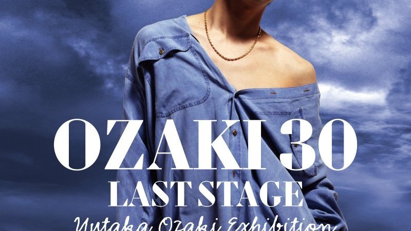 尾崎豊とは一体どんな人間だったのか？ 3月23日から松屋銀座にて、その