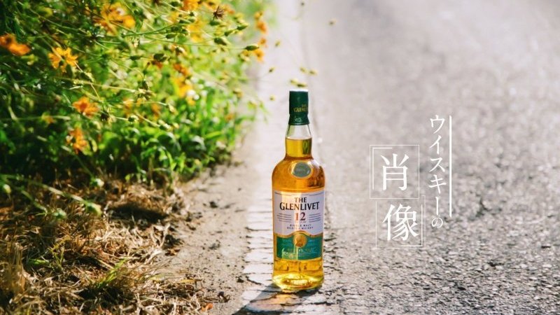 ウイスキー入門】“はじまりのシングルモルト”はこの一本。これからの
