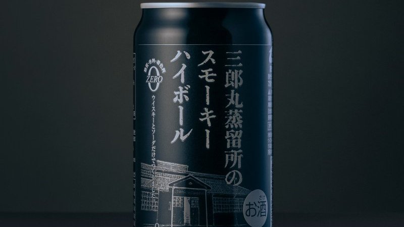 日本初のスモーキーハイボール】三郎丸蒸留所の“豊かなピート香”が旨い
