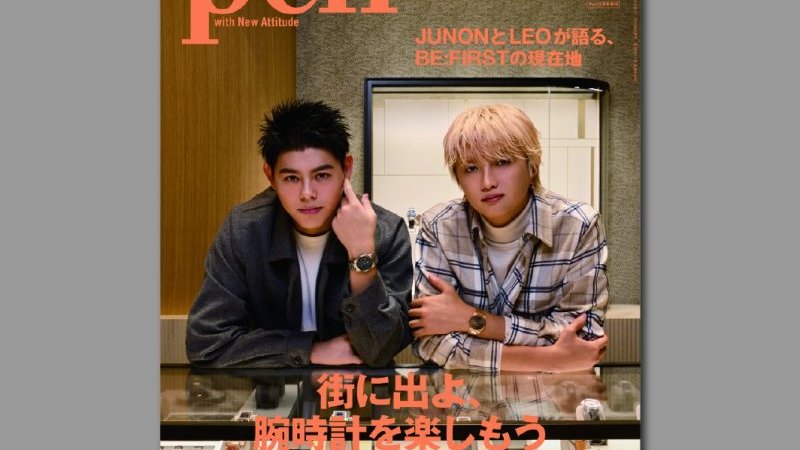 BE：FIRSTのJUNONさんとLEOさんが表紙！ Pen最新号『街に出よ、 腕時計 ...