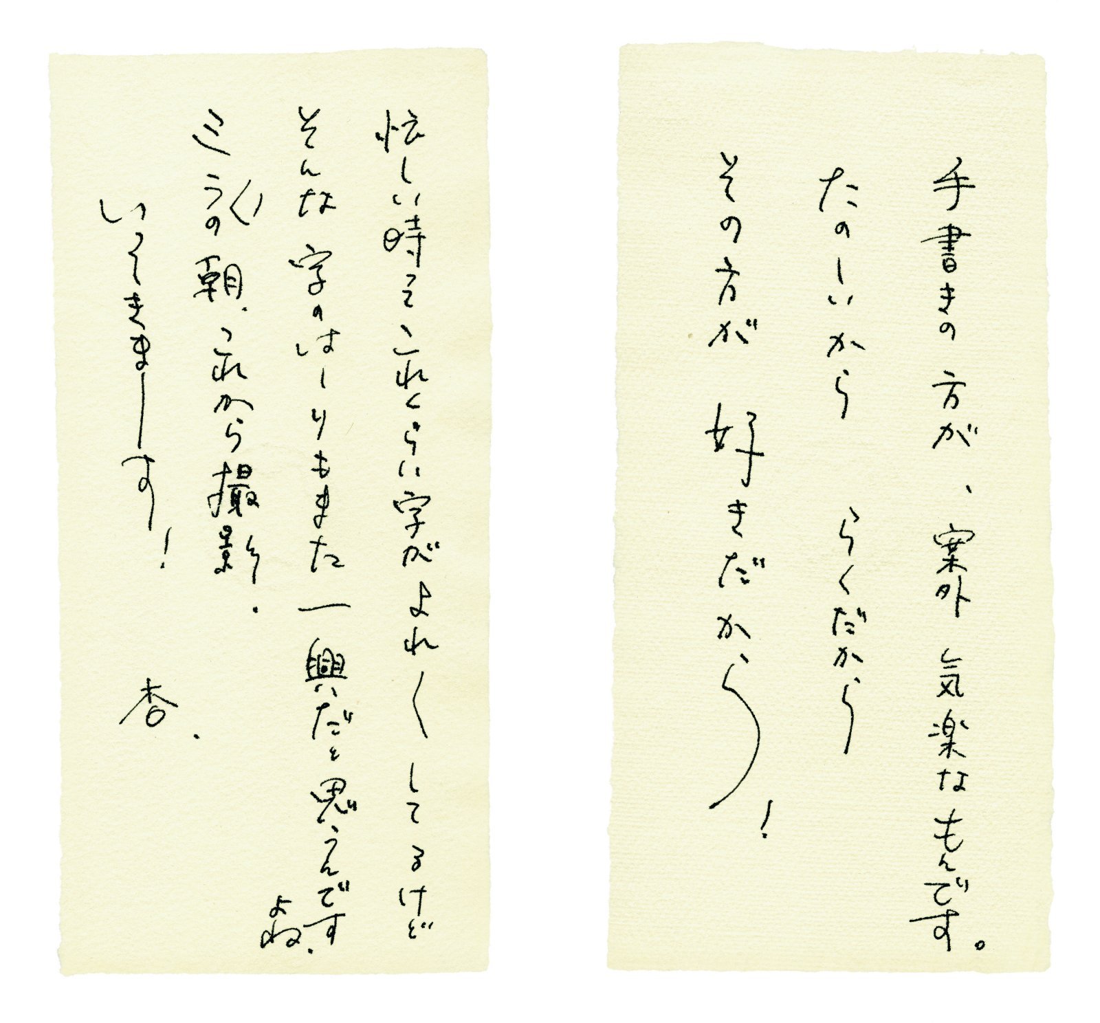 杏さん手書きペーパー