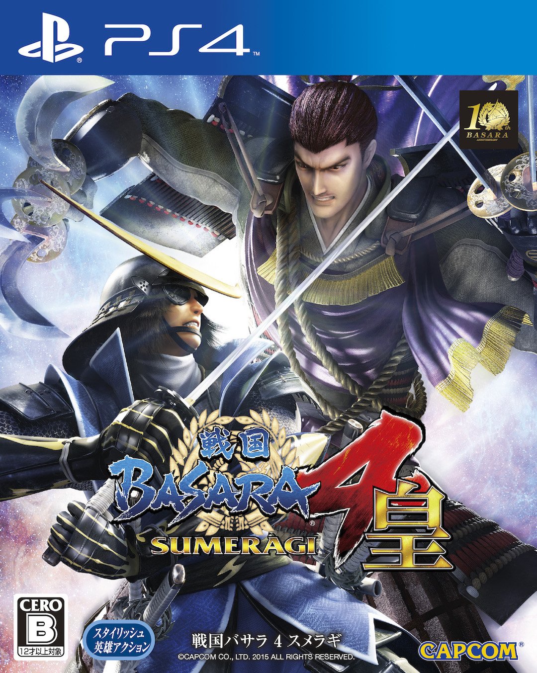 02_PS4_SUMERAGI_Cover_特典なし.jpg