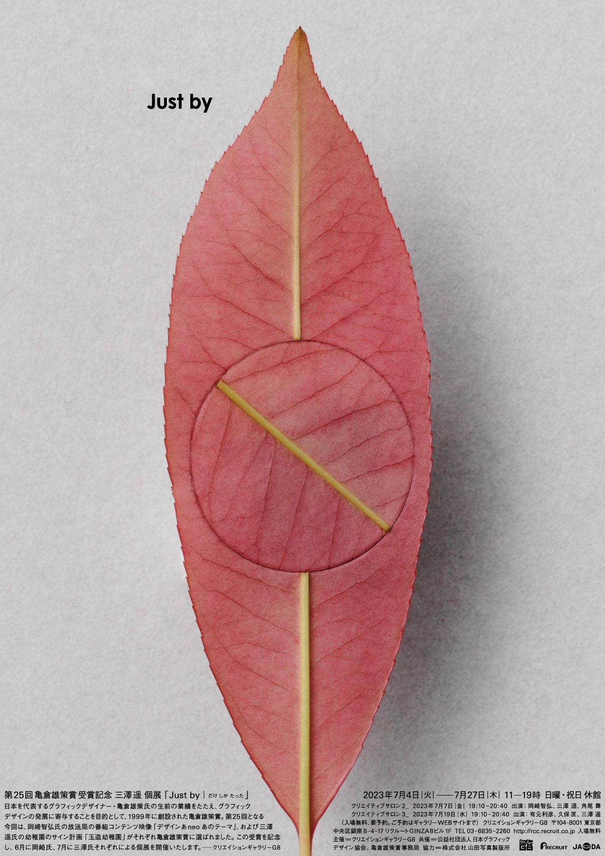 03_Kamekura_MDI_flyer_v2_ol_A3.jpg