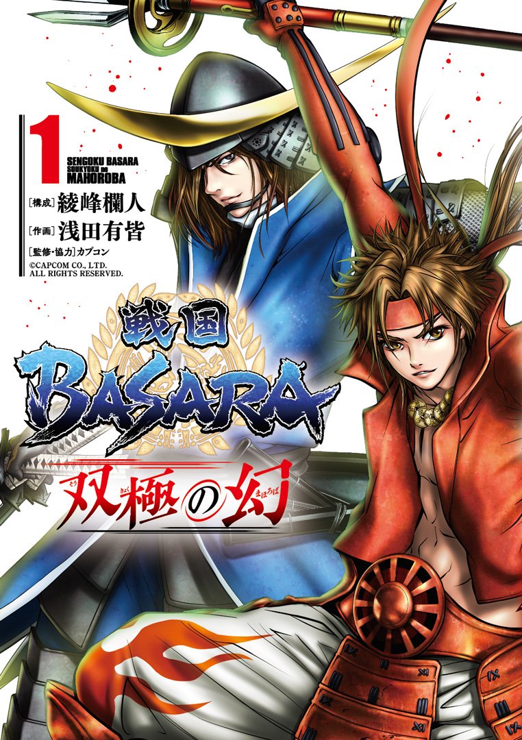 あの武将が想像を超えるイケメンに 戦国basara のデザインソースには 史実をもとにした解釈があった Pen Online