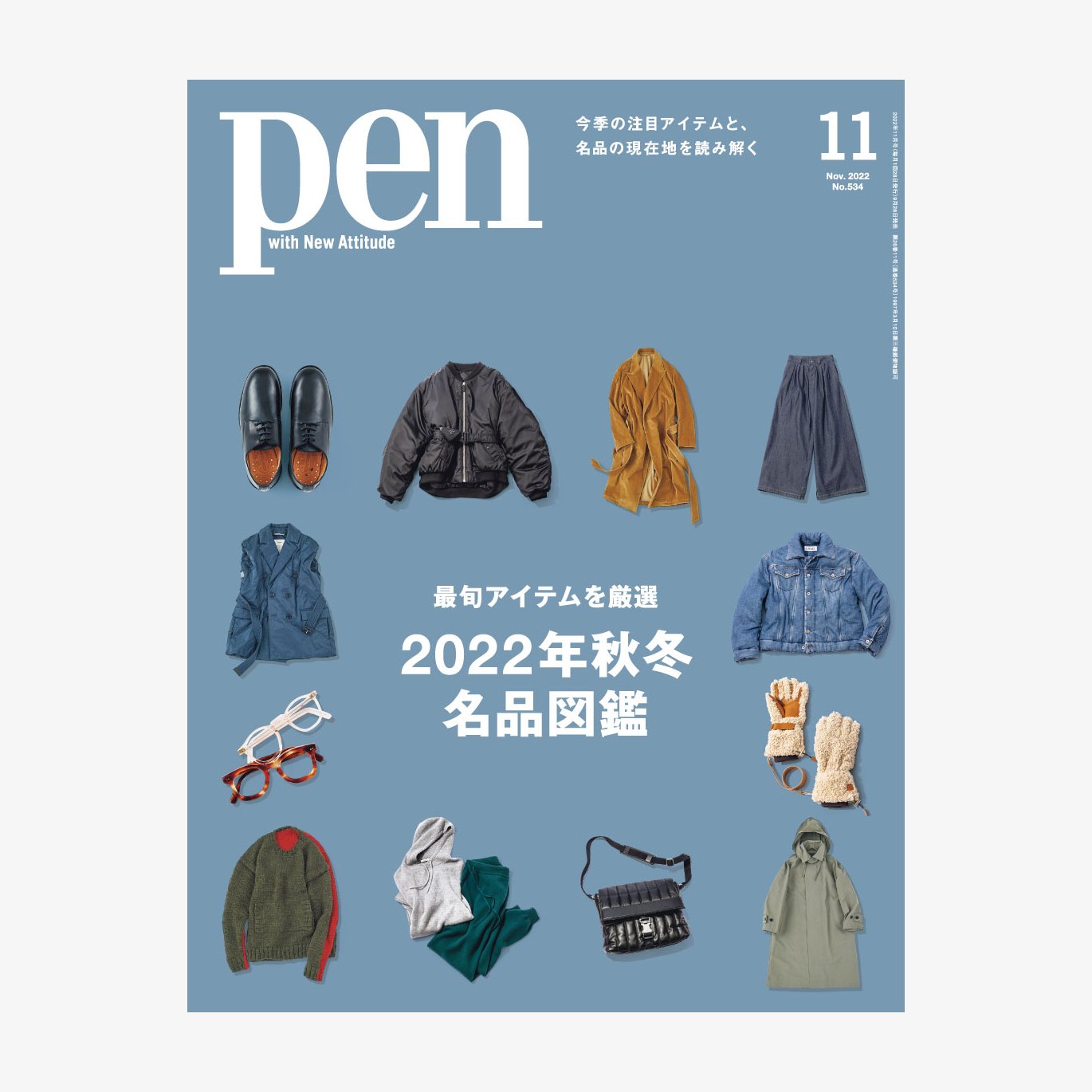 Pen11月号_表紙_RGB_sihoukei.jpg