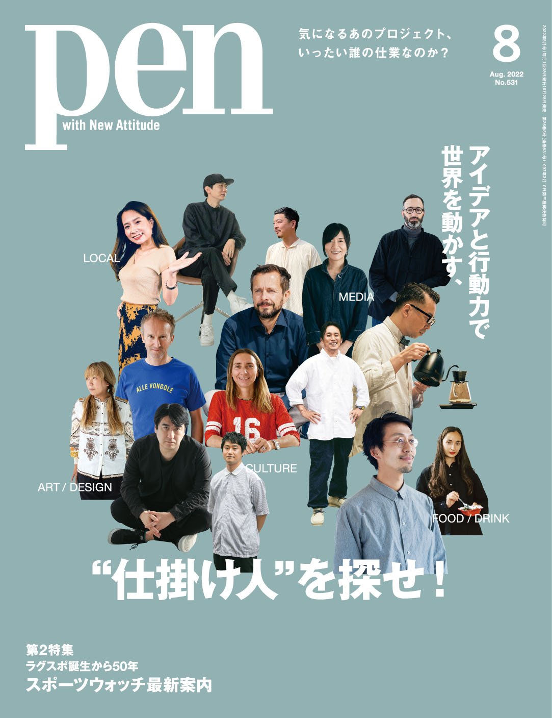 Pen8月号_表紙_RGB.jpg