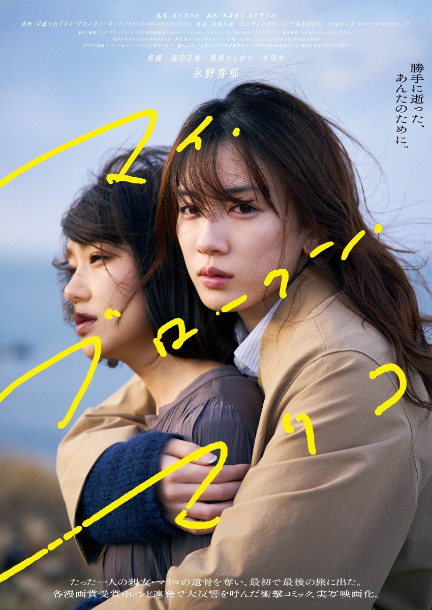 2208_PEN_MOVIE_MyBrokenMariko_poster.jpg