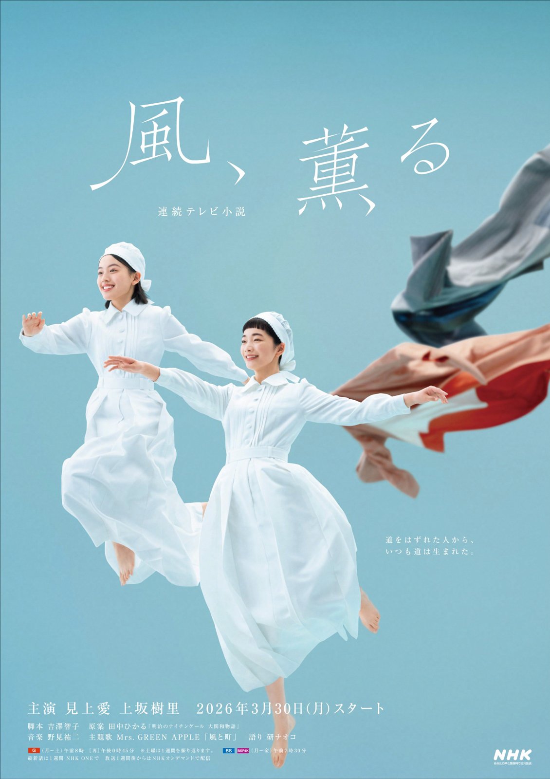 4.風、薫る_B1ポスター_電子透かしあり.jpg