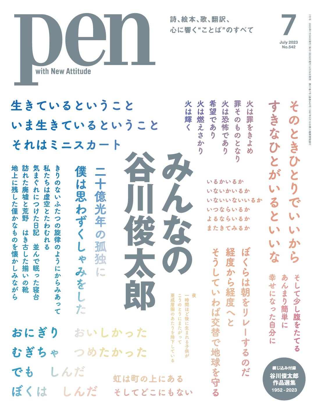 Pen0529売_表紙_RGB.jpg