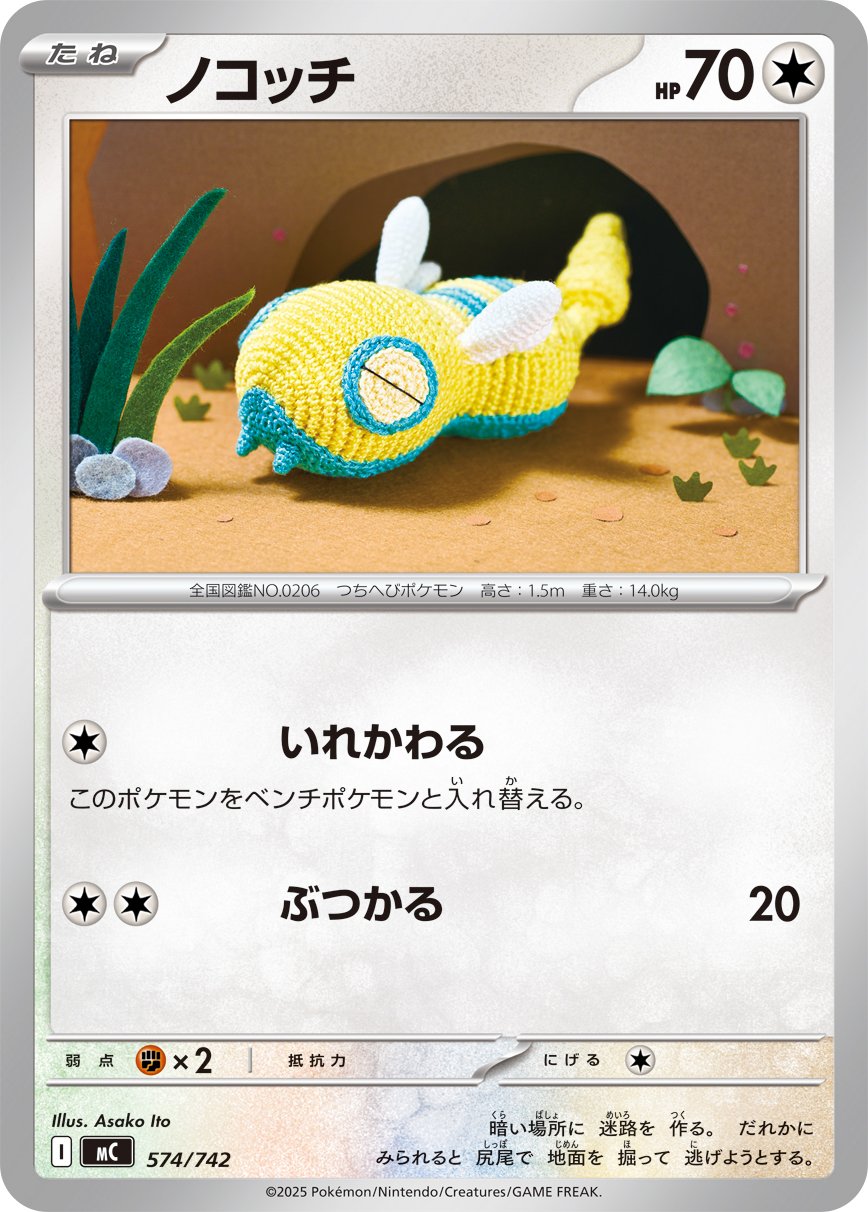 ノコッチのポケモンカード