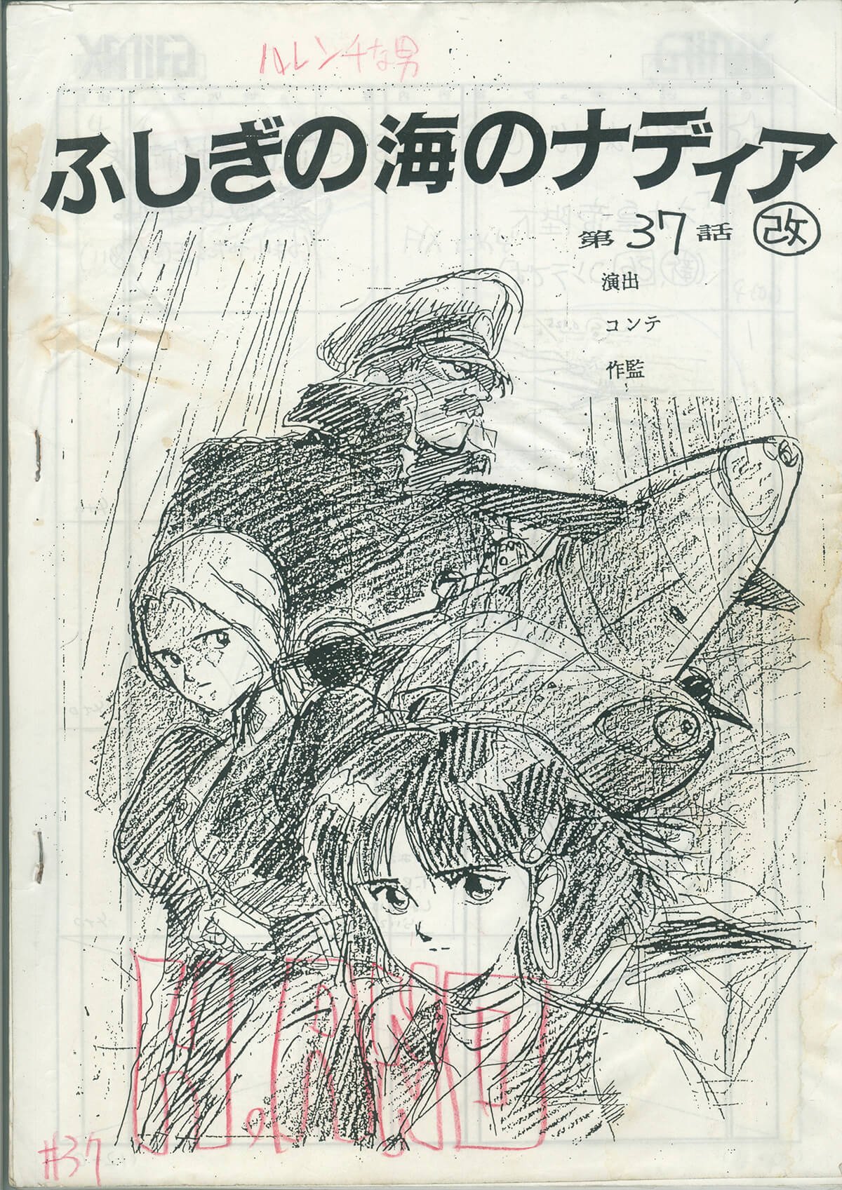 ふしぎの海のナディア サイン本 庵野秀明 庵野 エヴァンゲリオン 絵コンテ 絵 全巻セット