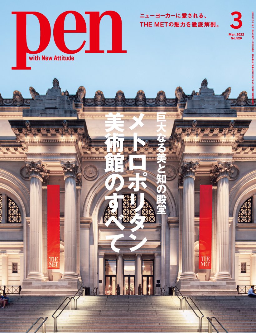 Pen3月号_表紙RGB.jpg