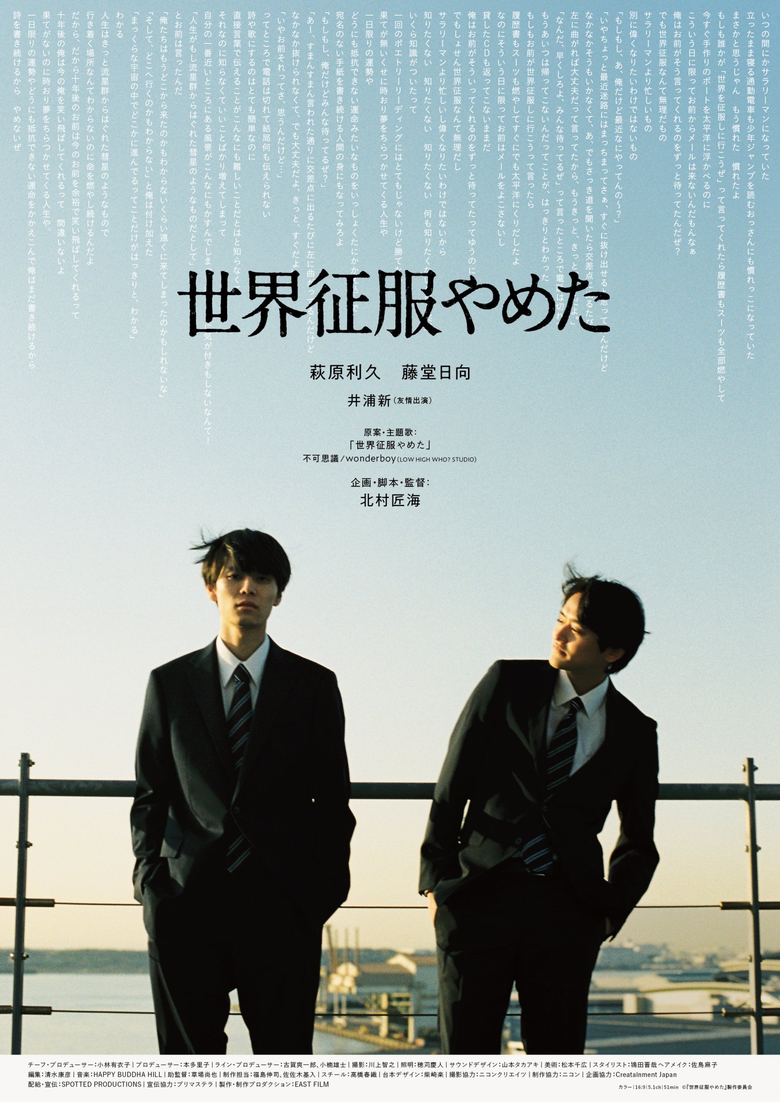 【FIX】世界征服やめた_キービジュアル.jpg