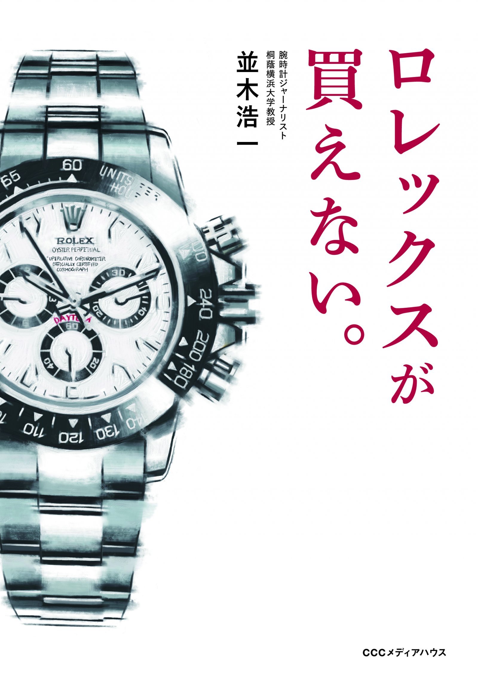 ROLEX_H1_逕ｻ蜒・ROLEX_cover_H1.jpg