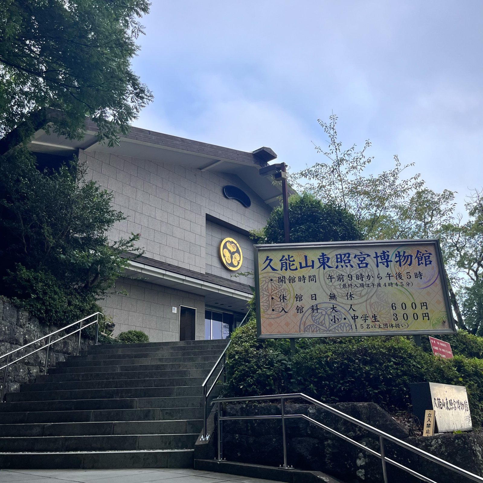 久能山博物館.jpg