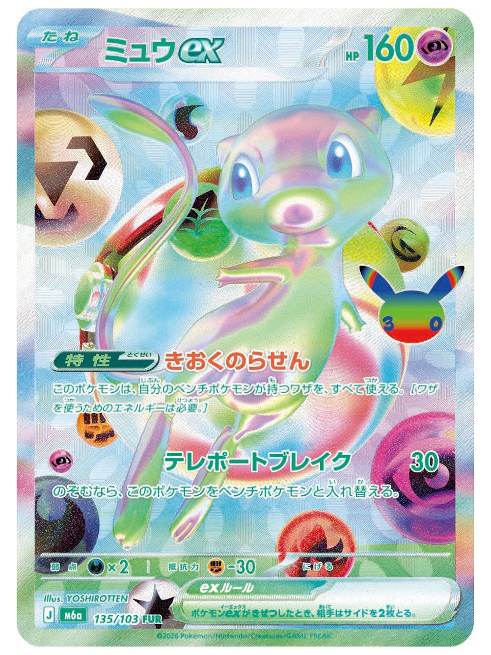 LINE_ALBUM_20260921_260930_1カードミュウ昼.jpg