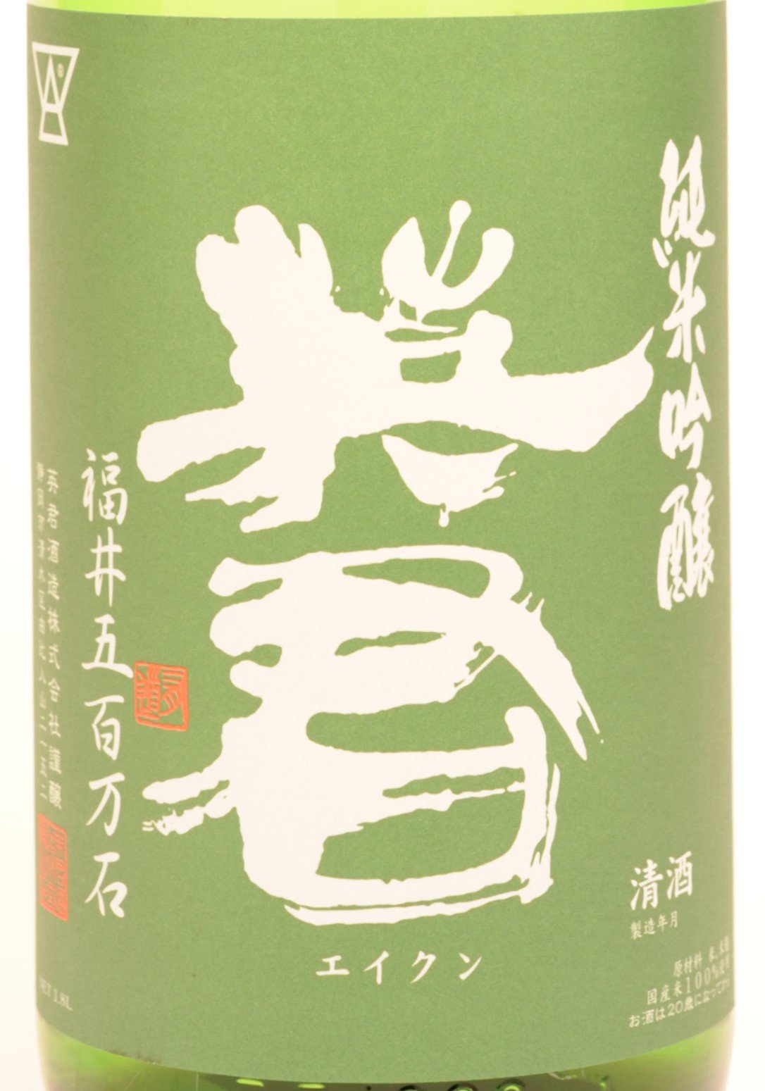 純米吟醸　緑　1800ｍｌ-1.JPG