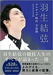 羽生結弦の「プロローグ」──新たな伝説はついに幕を開ける｜Pen Online
