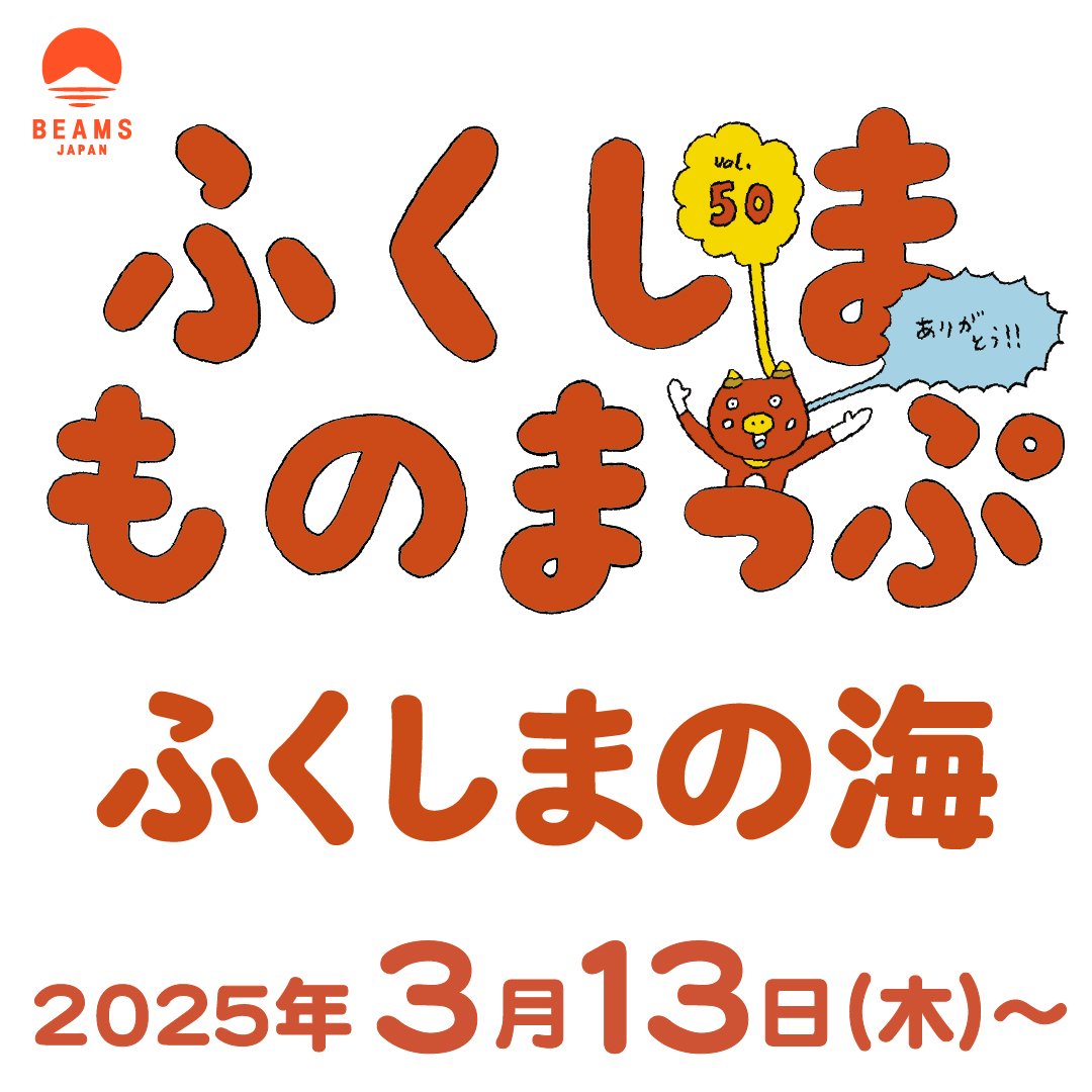 ふくしまものまっぷ.jpg