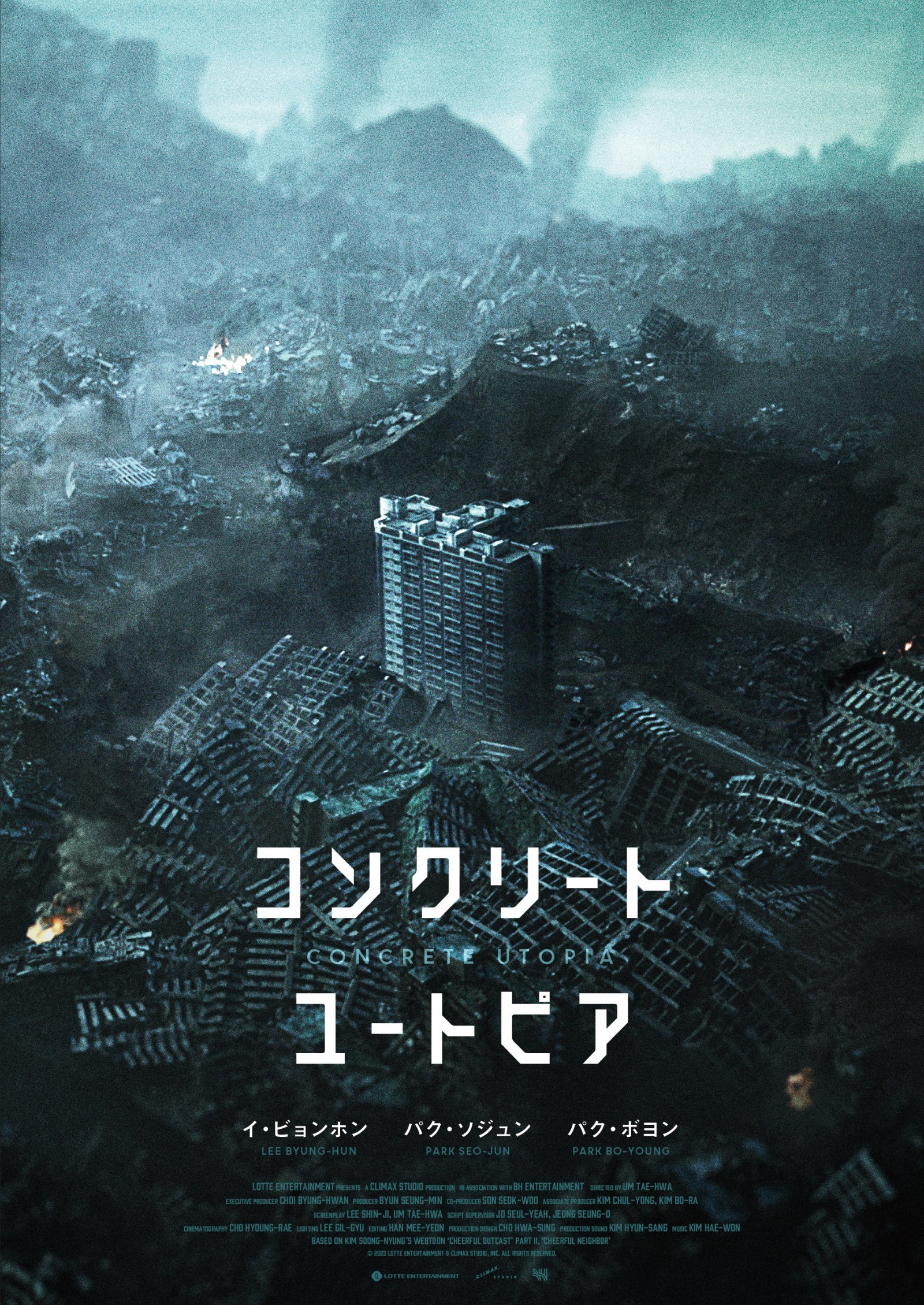 CONCRETE UTOPIA_Teaser.jpg