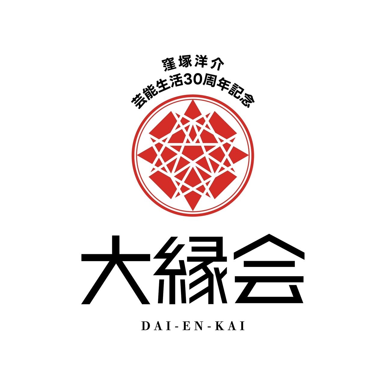 5.daienkai.jpg