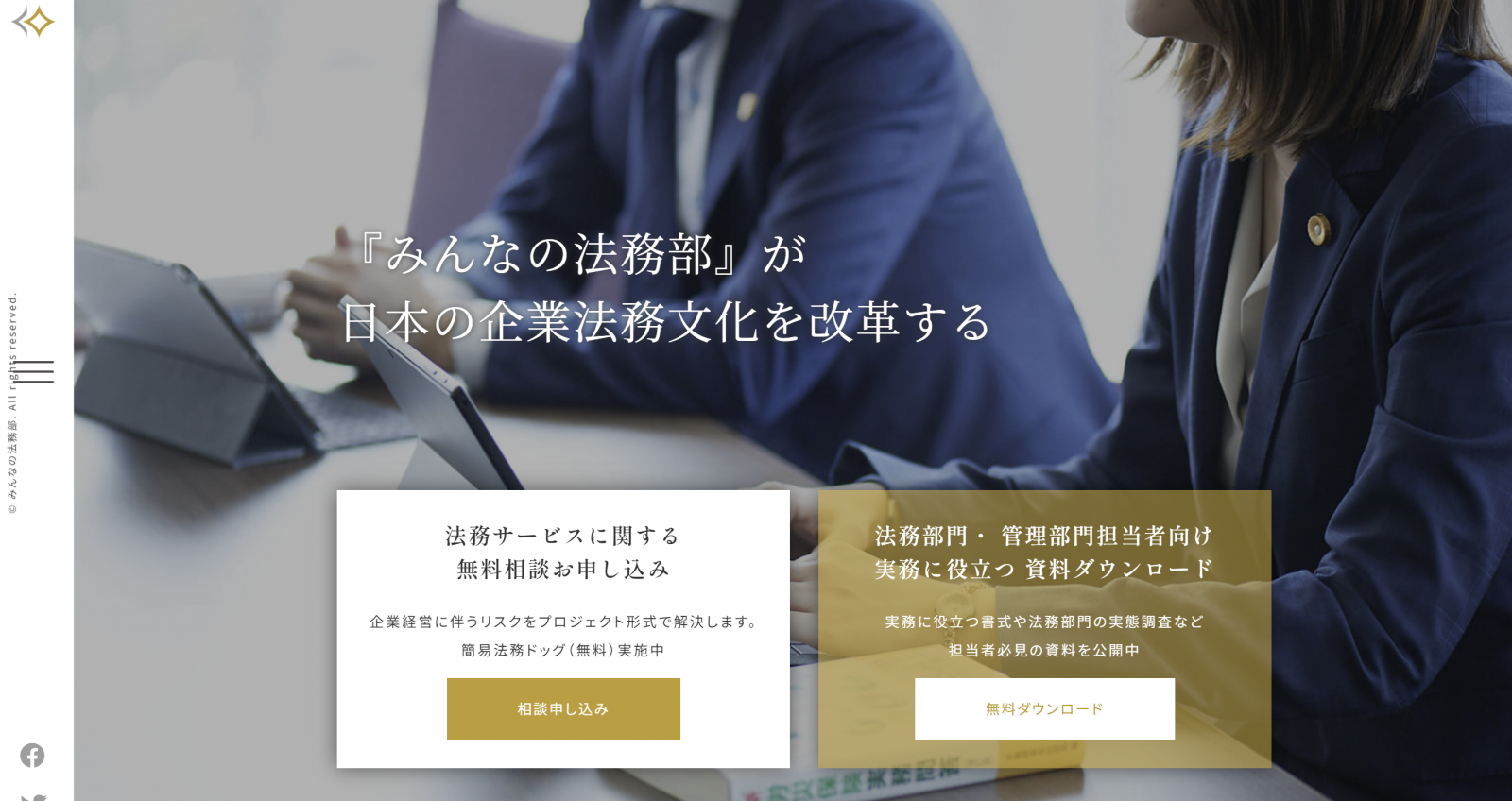 みんなの法務部(トップ画像).png