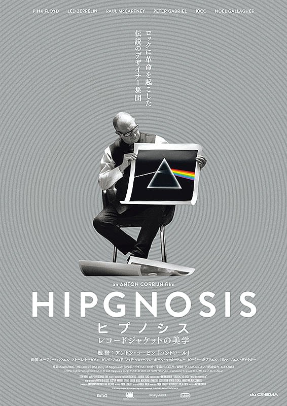 クリエイター集団「ヒプノシス」の軌跡を紹介する映画から南琢也の個展