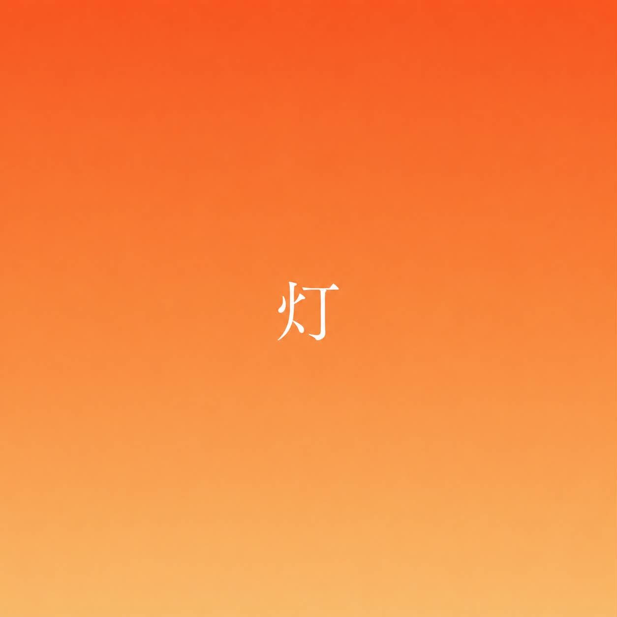 6.akari.jpg