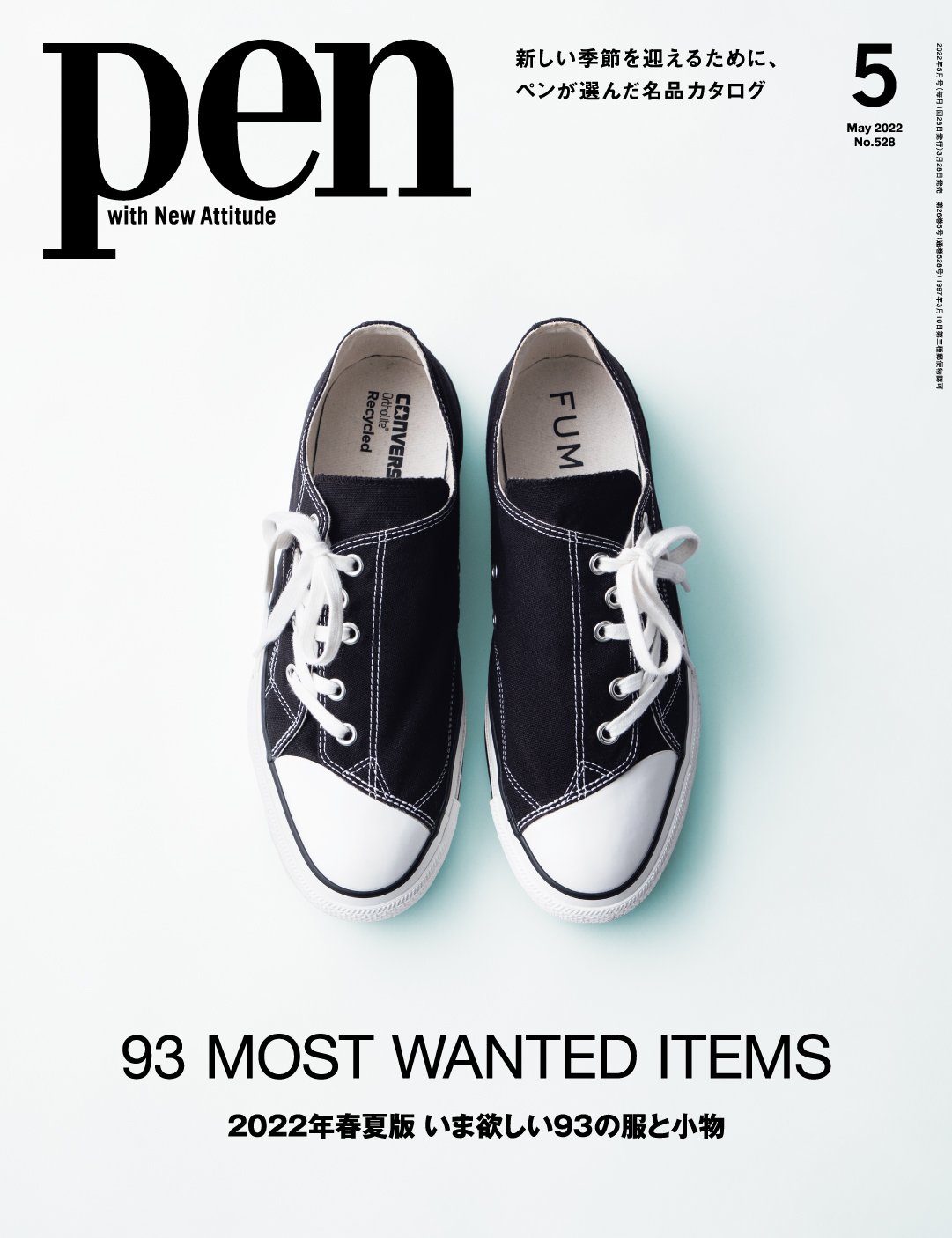 Pen5月号_表紙RGB.jpg
