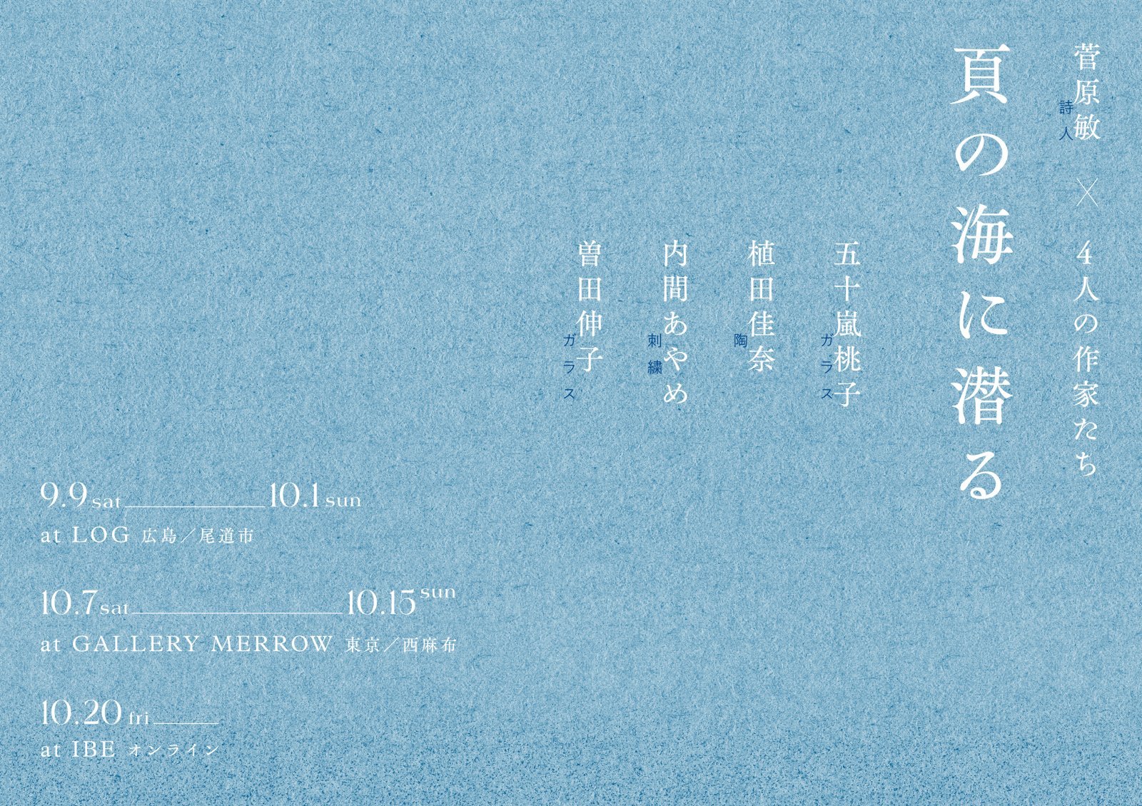 OL_IBE_頁の海_collabopage_0803_PC.jpg