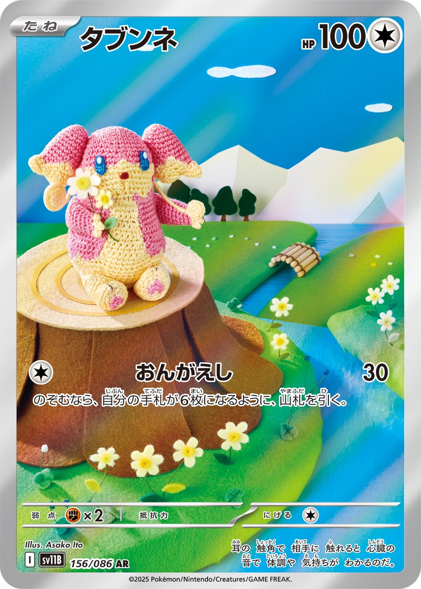 タブンネのポケモンカード
