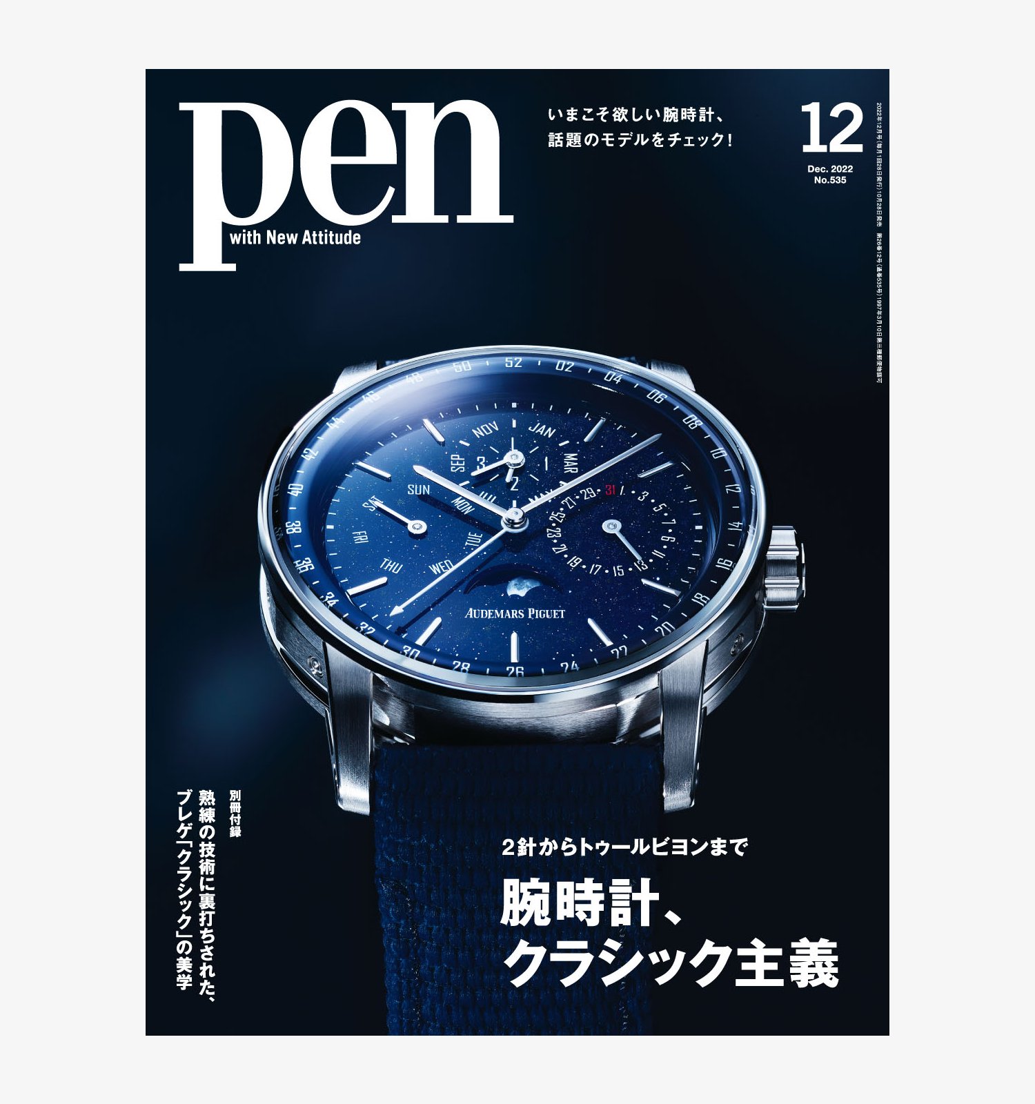 Pen12月号_表紙_RGB_.jpg