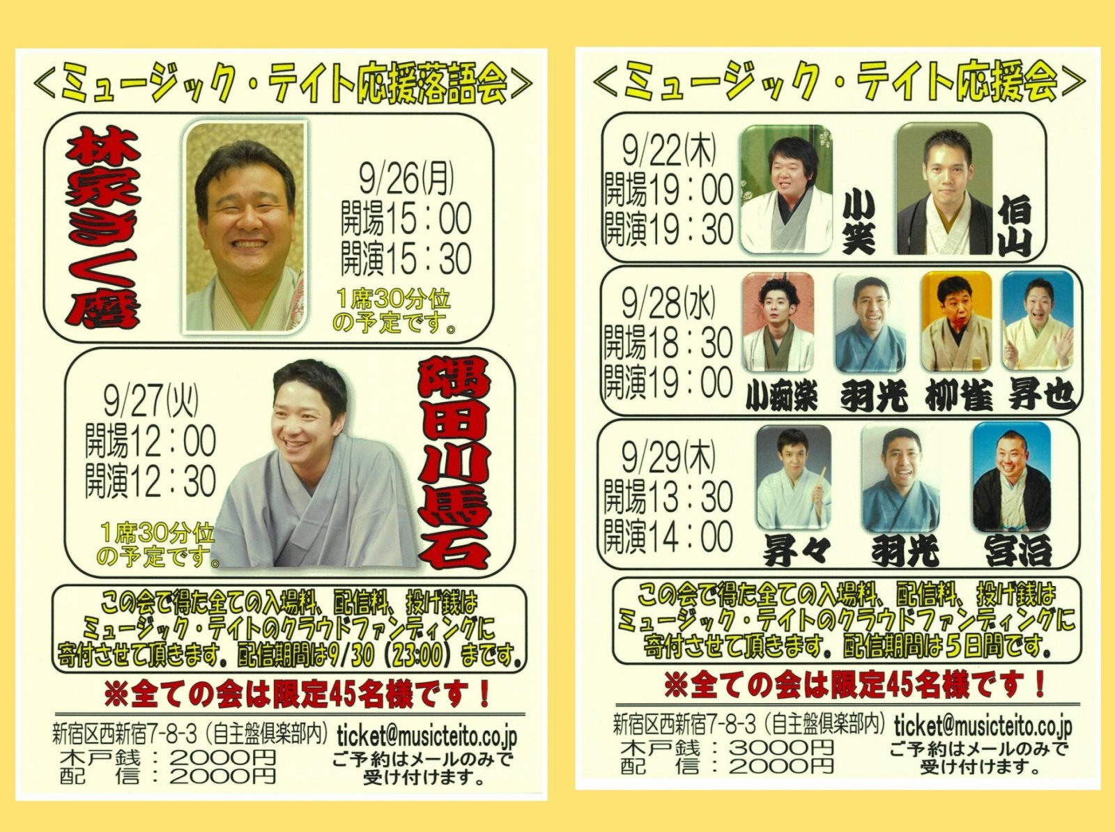 落語会のチラシ.jpg