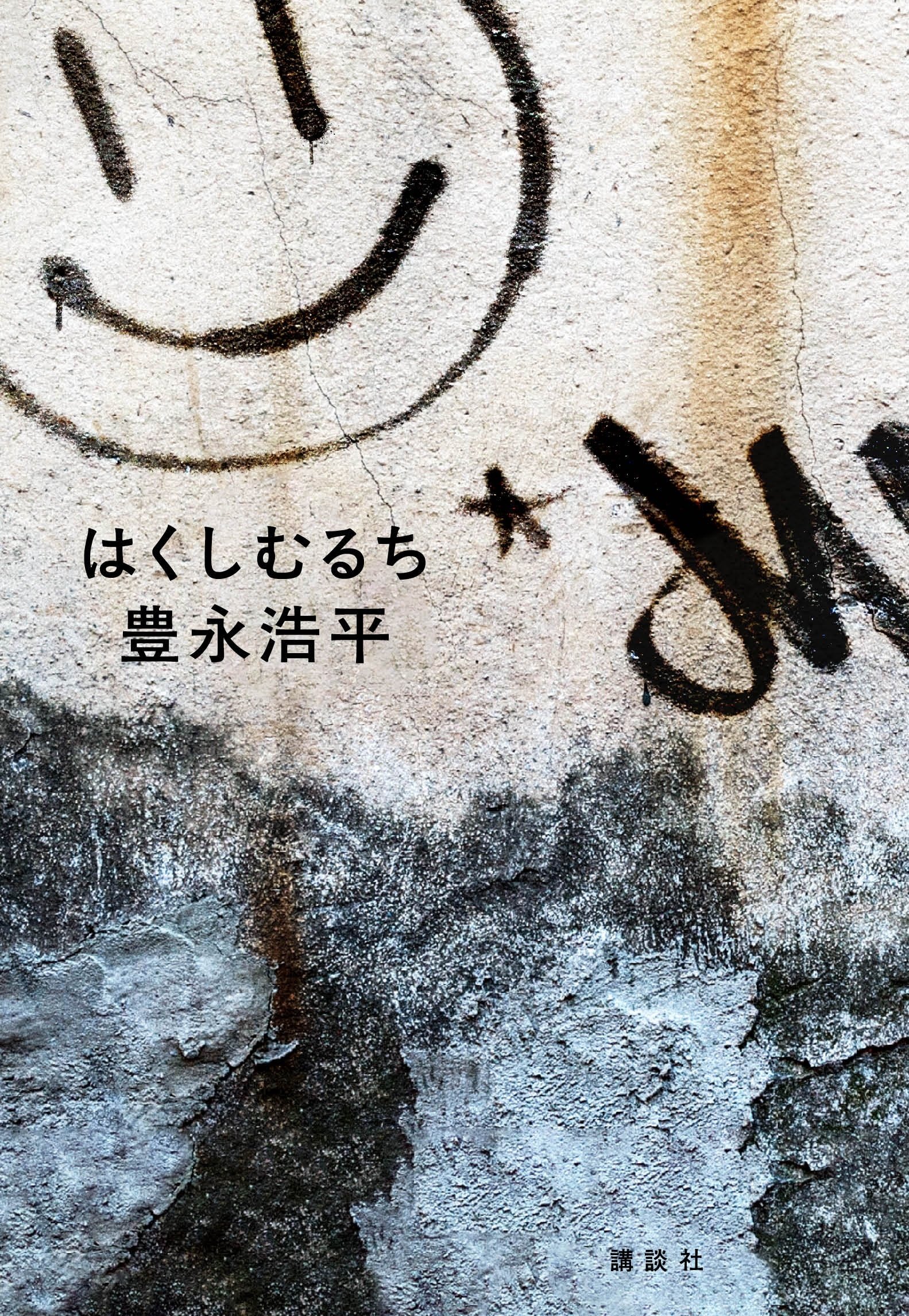 『はくしむるち』