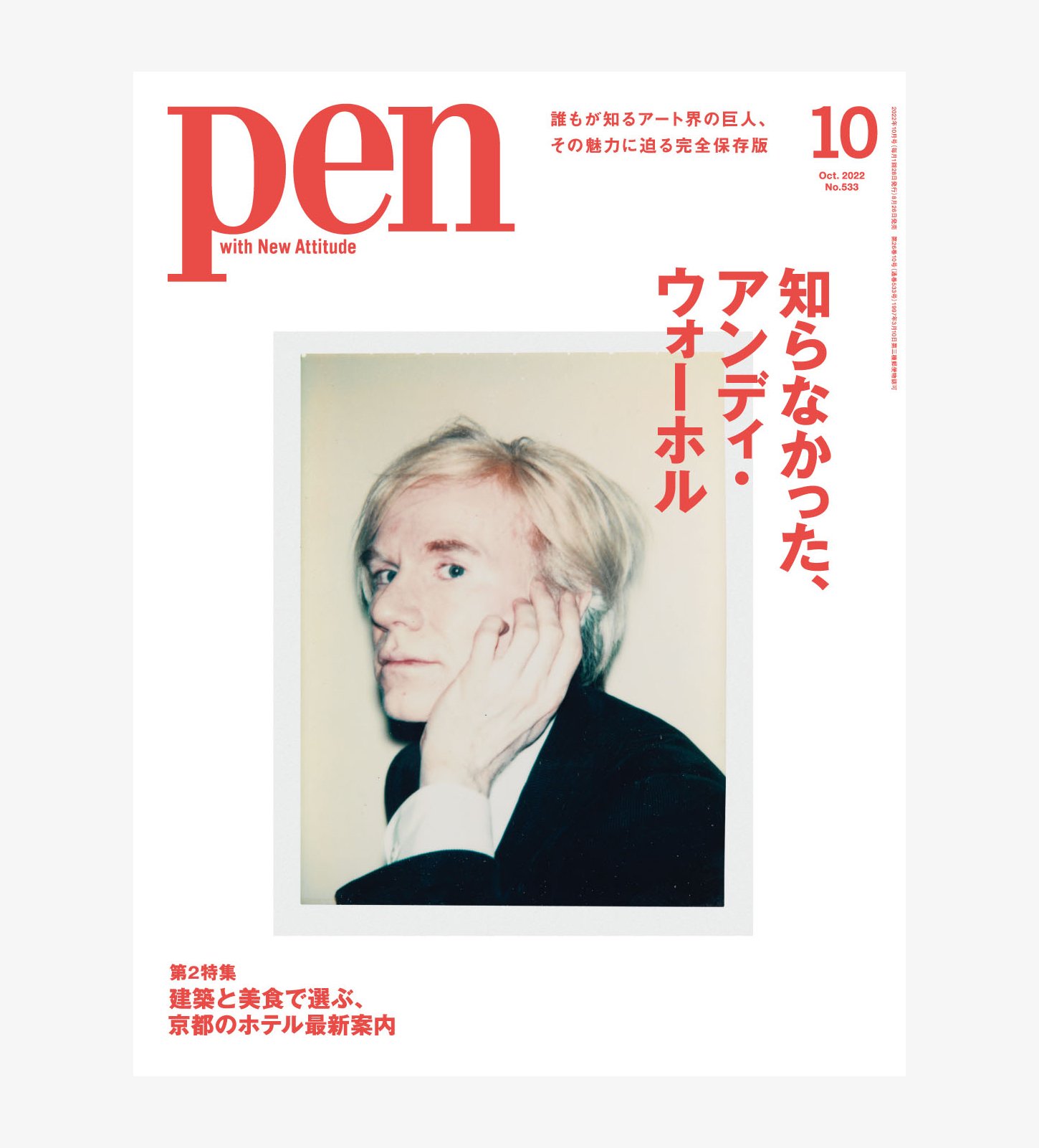 Pen10月号_表紙_RGB_本誌.jpg