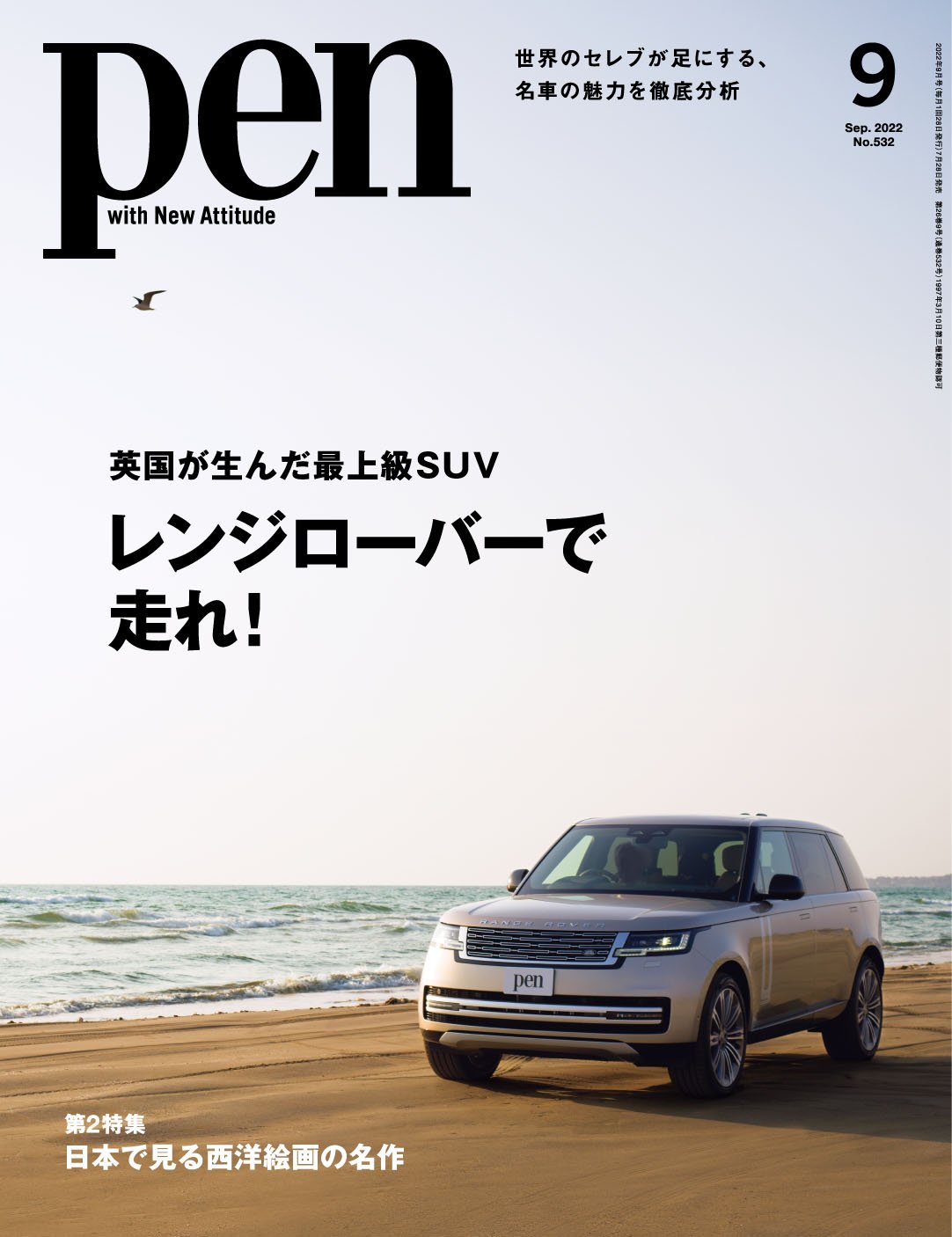 Pen9月号_表紙_RGB.jpg