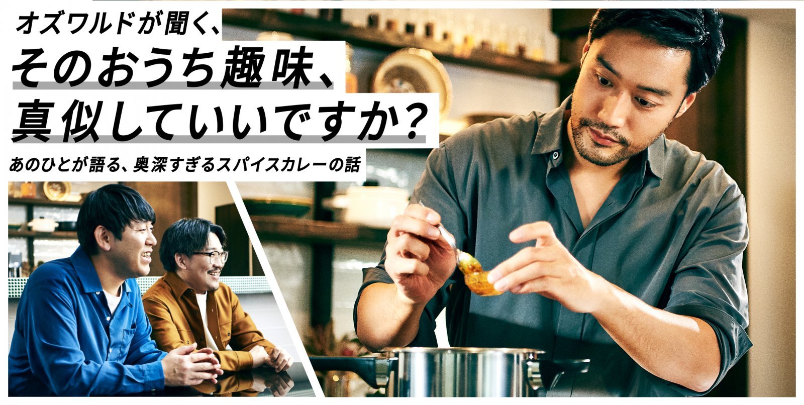 Brandsite_Carousel_ozuuchi_PC_2460-1240.jpg