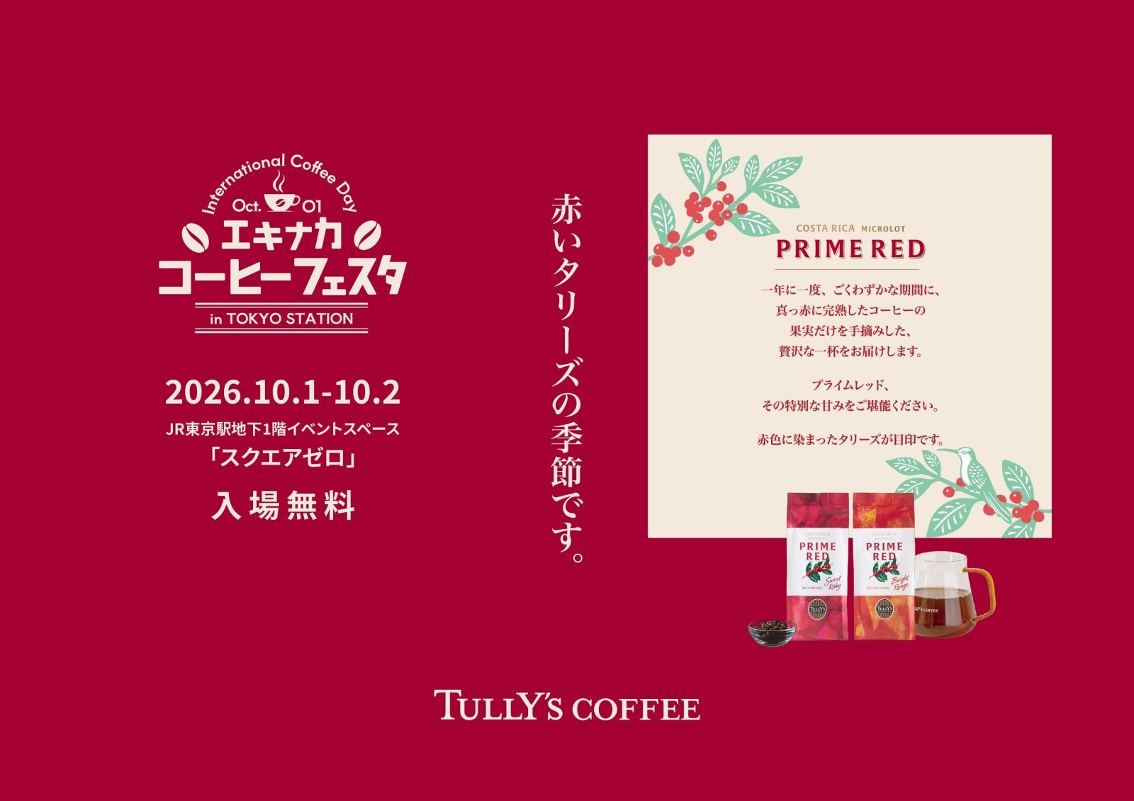 エキナカコーヒーフェスタKV.jpg