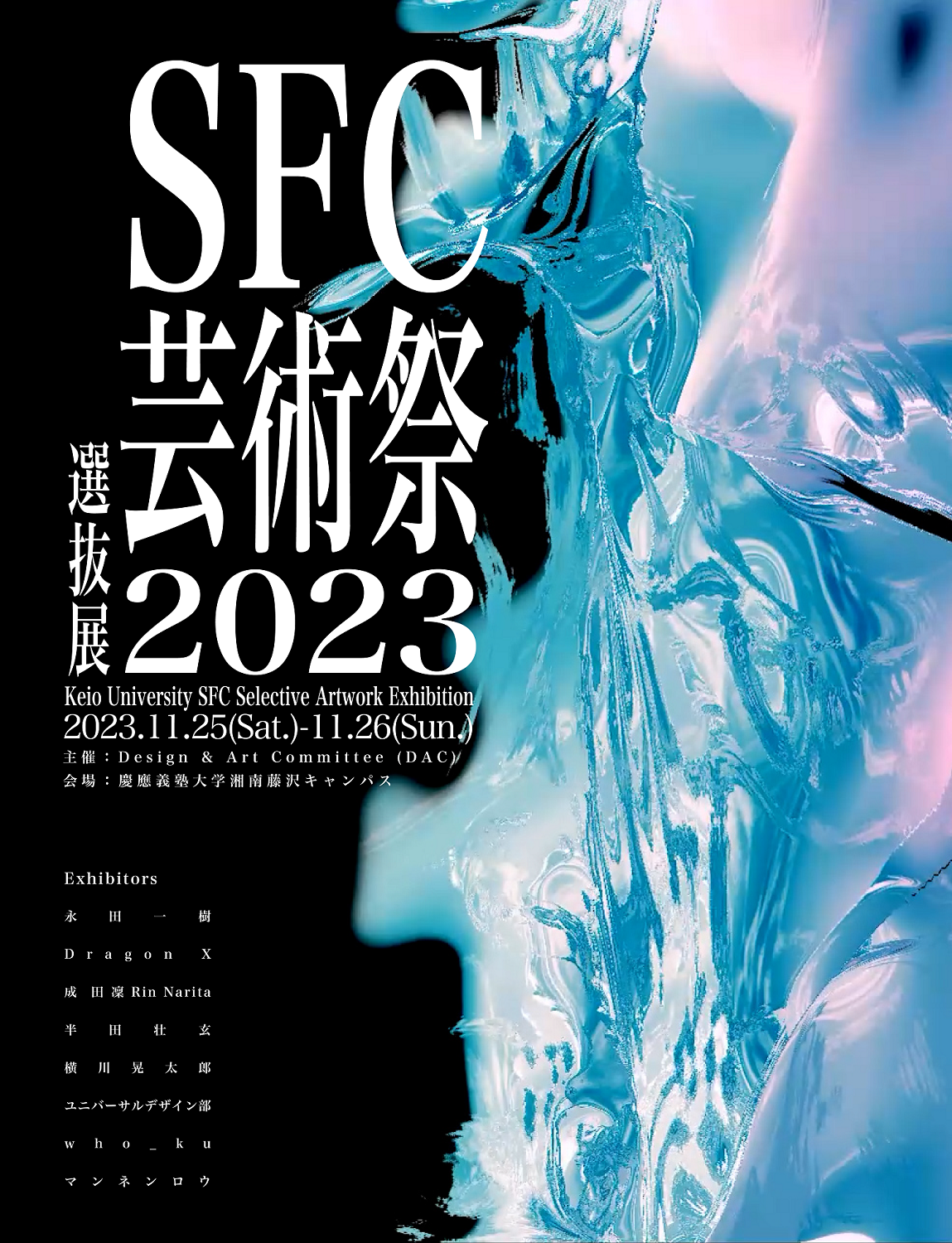 芸術祭選抜展_グラフィック完成版.png