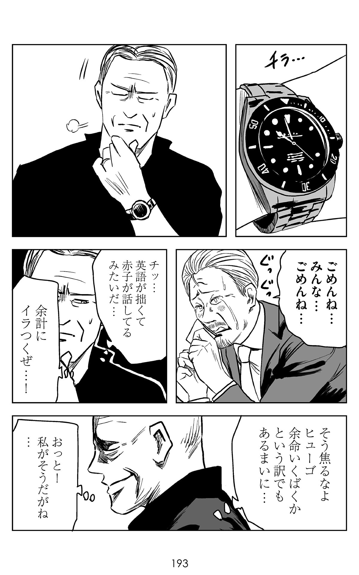 28巻S&Gヒューゴ.jpg